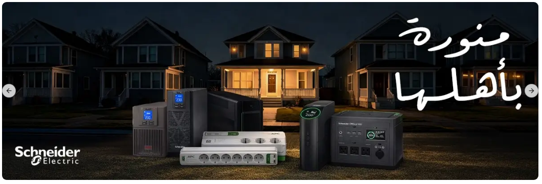 حلول الطاقة الاحتياطية Schneider Electric